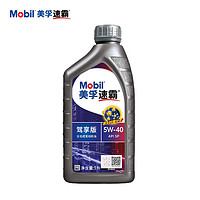 美孚 速霸駕享版 全合成汽機(jī)油 5W-40 SP 1L 線上專屬款 汽車保養(yǎng)