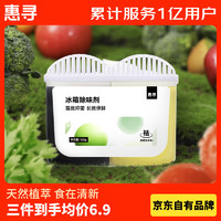 惠尋 冰箱除味劑 活性炭除味劑 單盒裝