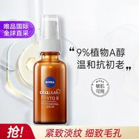 妮維雅 9%VC煥亮安瓶植物A醇精華液緊致抗皺淡化細(xì)紋