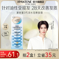 潘婷 深水泡彈發(fā)膜 玻尿酸精華 8顆裝