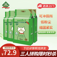 N1愛寵愛貓 AATURELIVE N1 愛寵愛貓甄綠茶原味雙拼純豆腐貓砂2.3kg*4包植物混合貓砂結(jié)團緊可沖廁所