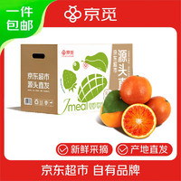 京覓 重慶塔羅科血橙 凈重4.5斤65mm+ 源頭直發(fā)包郵