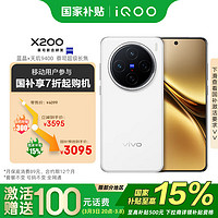 vivo X200 12GB+256GB 白月光    蔡司超級長焦 手機 移動輕合約