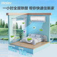 海爾 Haier KFR-35GW/C3LGA81U1  除醛家用空調(diào) 1.5匹