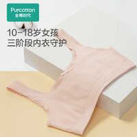 全棉時代 美背抹胸少女內(nèi)衣無鋼圈女孩高中內(nèi)衣發(fā)育期短背心 1階段-膚粉色 140cm