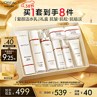 L'OREAL PARIS 復(fù)顏潔面水乳禮盒套裝