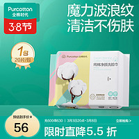 全棉時代 純棉凈顏洗臉巾 20抽