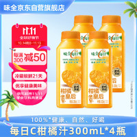味全 每日C柑橘復(fù)合果汁300ml*4冷藏飲料禮盒裝