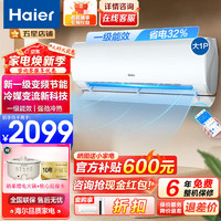 海爾 Haier 空調(diào)掛機(jī)大1/1.5匹家用變頻1.5匹 一級能效