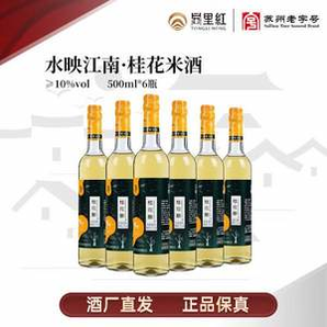 蘇州老字號(hào)，同里紅 水映江南 桂花釀500mL*6瓶