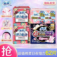 蘇菲 衛(wèi)生巾日夜組合 62片