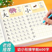 幼兒控筆訓(xùn)練學(xué)前600字幼小銜接練字帖點(diǎn)陣控筆中大班漢字練字本