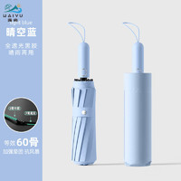 海嶼 60骨加粗加固 折疊款全自動(dòng)晴雨兩用傘