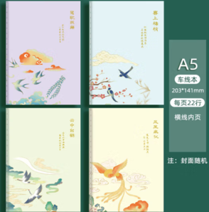 京喜 國(guó)風(fēng)系列 筆記本 4本