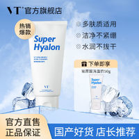 范特 VT 玻尿酸洗面奶 300g（贈玻尿酸洗面奶 50g）