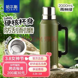 Haers 哈爾斯 征途系列 HGY-2000-002-E 戶(hù)外大容量304L不銹鋼保溫杯2L 4色