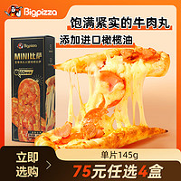 比格比薩 pizza披薩半成品微波爐加熱即食手工餅現(xiàn)做水果榴蓮披薩早餐速凍 早餐至尊肉丸火腿培根比薩145g