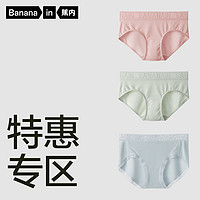 蕉內(nèi) 男女中腰內(nèi)褲 3條裝