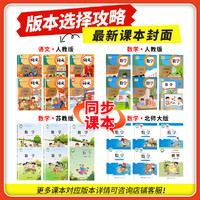 2025新版小學(xué)學(xué)霸速記一年級二年級三四五六年級下冊語文數(shù)學(xué)英語科學(xué)道德與法制人教版北師大課堂筆記知識點同步練習(xí)冊專項訓(xùn)上冊