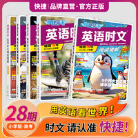 某當(dāng)網(wǎng) 2025活頁快捷英語時(shí)文閱讀理解七年級28期27期小升初九八年級小學(xué)初一初二中考熱點(diǎn)完形填空初中傳統(tǒng)文化閱讀寫作英文時(shí)文