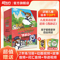 新東方西游記英文版Journey to the West繪本故事書(shū)