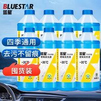 藍(lán)星 四季通用款 汽車防凍玻璃水 2L*8瓶