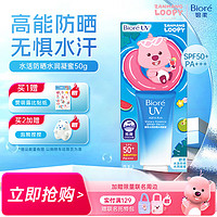 碧柔 水活防曬水潤凝蜜 50g 贊萌露比（拍2贈(zèng) 泡熊捏捏）