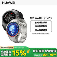 華為 HUAWEI WATCH GT5 Pro 智能手表 46mm