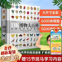 《DK博物大百科》