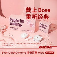 BOSE QuietComfort 消噪耳塞 Ultra 60周年款 藍(lán)牙耳機(jī) 某東限定禮盒