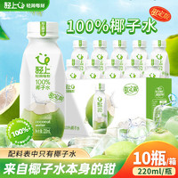 羅伯克 輕上 100%椰子水220ml*10瓶