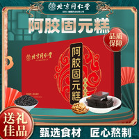 內(nèi)廷上用 北京同仁堂 阿膠固元糕 500克/盒