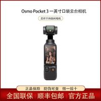 大疆 DJI Osmo Pocket3一英寸口袋云臺(tái)相機(jī)靈眸旅游vlog便攜美顏攝像機(jī)