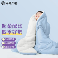 網(wǎng)易嚴(yán)選 奶蓋懶人被 A類10%大豆纖維四季被 4.7斤 200*230cm 藍(lán)灰色