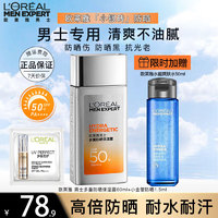 L'OREAL PARIS 歐萊雅   L'OREAL男士防曬霜小銀磚多重防曬保濕露清爽不油膩夏季學(xué)生