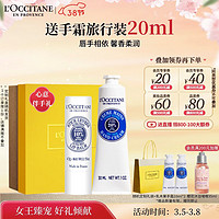 L'OCCITANE 歐舒丹 乳木果手唇套裝 (經(jīng)典護(hù)手霜30ml+滋潤(rùn)護(hù)唇膏4.5g)
