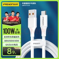 品勝 數(shù)據(jù)線100W快充1.2m