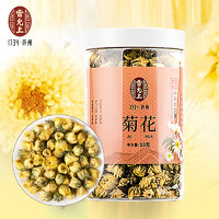 雷允上 菊花 桐鄉(xiāng)胎菊 菊花茶50g菊花枸杞?jīng)Q明子茶花草茶