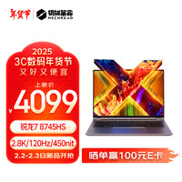 機械革命 無界14X(R7-8745HS 24G 1T 120Hz 2.8K高色域)輕薄本辦公商務本游戲本筆記本電腦