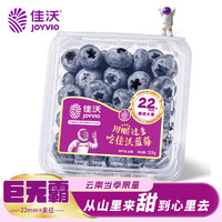 佳沃 云南當季藍莓sekoya系列 巨無霸22mm+ 2盒裝 約125g/盒 生鮮水果
