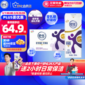 SHUHUA舒化  無乳糖牛奶 高鈣型 220ml*24盒