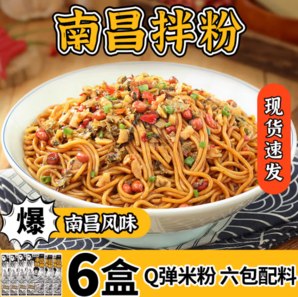 正宗江西特產 ！渣渣灰 南昌拌粉195g*6盒