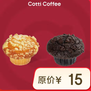 COTTI COFFEE 庫迪 咖啡 麥芬7選1 15天-直充-外賣&自提