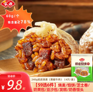 安井 240g黑椒牛肉紙皮燒麥（任選6件）