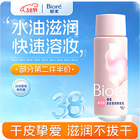 碧柔 清潤(rùn)卸妝乳 卸養(yǎng)合一便攜試用30ml