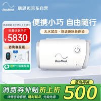 ResMed 瑞思邁 AirMini便捷全自動口袋呼吸機 主機+管路+N20鼻罩