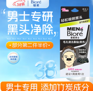 Biore 碧柔 毛孔暢透系列 男士毛孔清潔黑鼻貼 10片