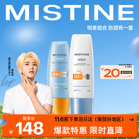Mistine 蜜絲婷 小黃帽防曬60ml+小藍帽防曬70ml  2支裝臨期