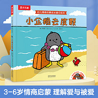 繪本 《小企鵝去度假》
