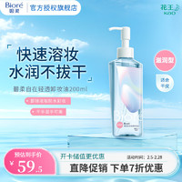 碧柔 自在輕透卸妝油 200ml 滋潤型卸妝油